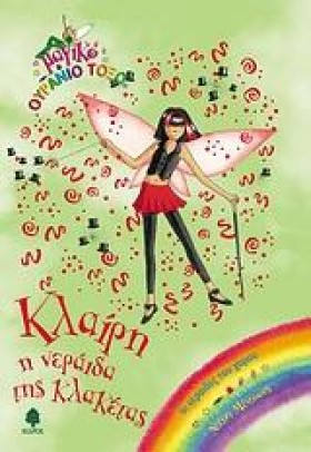 ΚΛΑΙΡΗ Η Ν &hellip;