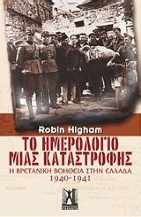 ΤΟ ΗΜΕΡΟΛΟ …