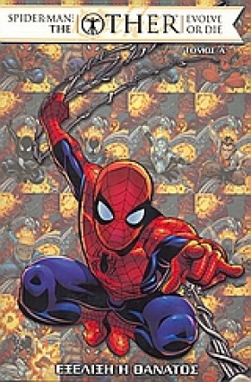 SPIDERMAN- &hellip;