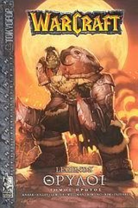 WARCRAFT-Θ …