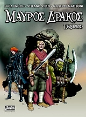 ΜΑΥΡΟΣ ΔΡΑ …