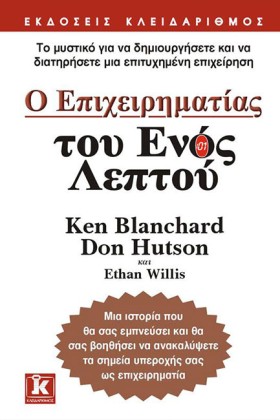 Ο ΕΠΙΧΕΙΡΗ &hellip;