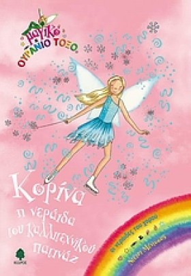 ΚΟΡΙΝΑ Η Ν &hellip;