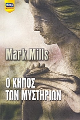 Ο ΚΗΠΟΣ ΤΩ …