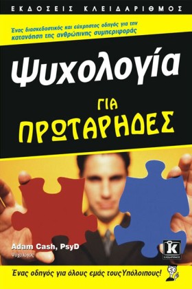 ΨΥΧΟΛΟΓΙΑ &hellip;