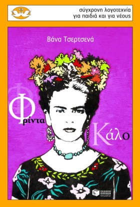 ΦΡΙΝΤΑ ΚΑΡ &hellip;