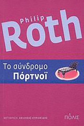 ΤΟ ΣΥΝΔΡΟΜ …