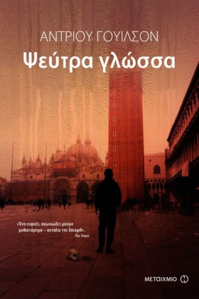 ΨΕΥΤΡΑ ΓΛΩ &hellip;