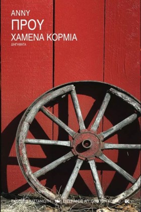 ΧΑΜΕΝΑ ΚΟΡ &hellip;
