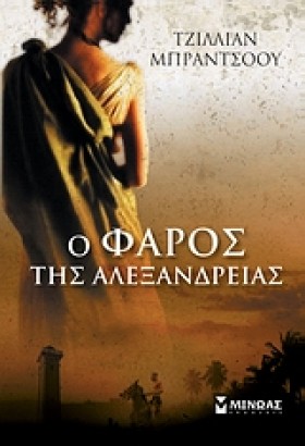 Ο ΦΑΡΟΣ ΤΗ &hellip;