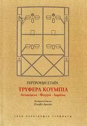 ΤΡΥΦΕΡΑ ΚΟ &hellip;