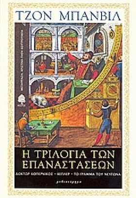 Η ΤΡΙΛΟΓΙΑ &hellip;
