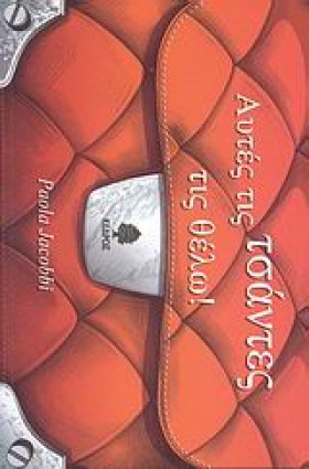 ΑΥΤΕΣ ΤΙΣ &hellip;