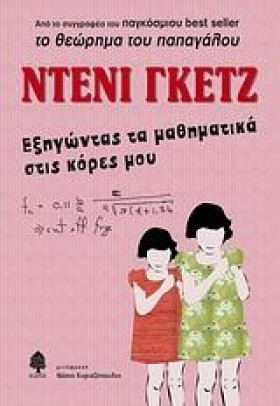 ΕΞΗΓΩΝΤΑΣ &hellip;