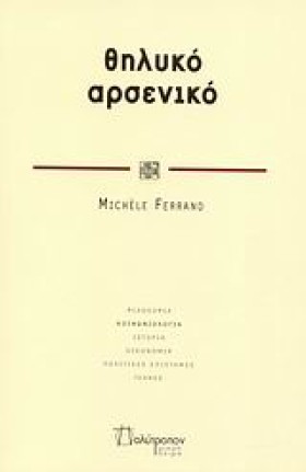 ΘΗΛΥΚΟ ΑΡΣ …