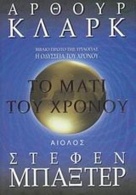 ΤΟ ΜΑΤΙ ΤΟ &hellip;