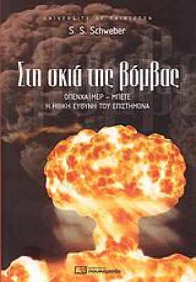ΣΤΗ ΣΚΙΑ Τ &hellip;