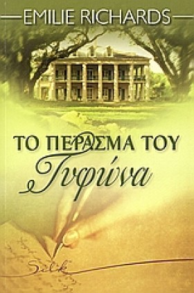 ΤΟ ΠΕΡΑΣΜΑ …