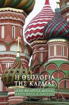 Η ΘΕΟΛΟΓΙΑ &hellip;