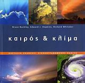 ΚΑΙΡΟΣ ΚΑΙ &hellip;