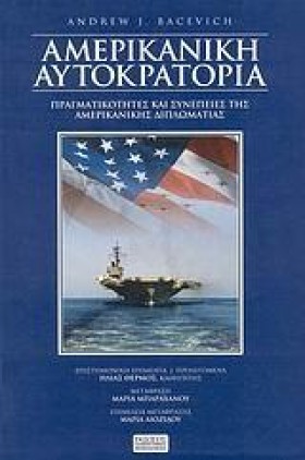 ΑΜΕΡΙΚΑΝΙΚ &hellip;