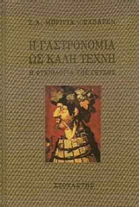 Η ΓΑΣΤΡΟΝΟ &hellip;