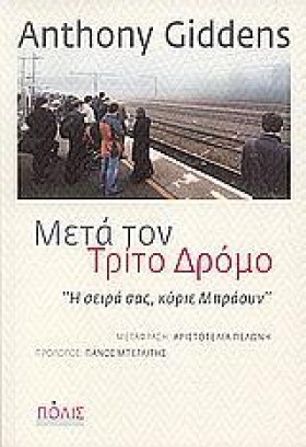 ΜΕΤΑ ΤΟΝ Τ …