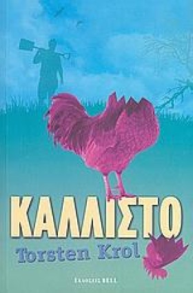 ΚΑΛΛΙΣΤΟ