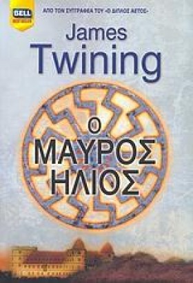Ο ΜΑΥΡΟΣ Η …