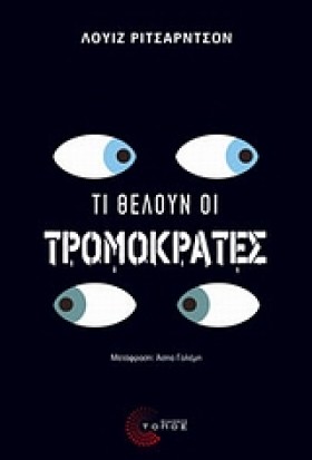 ΤΙ ΘΕΛΟΥΝ …