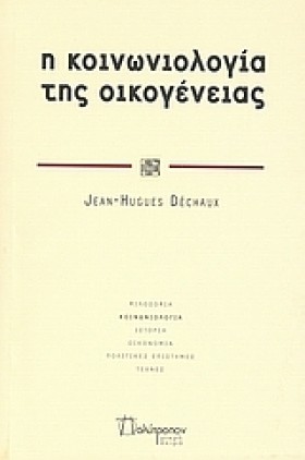 Η ΚΟΙΝΩΝΙΟ &hellip;