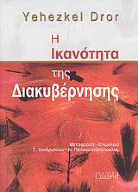 Η ΙΚΑΝΟΤΗΤ &hellip;