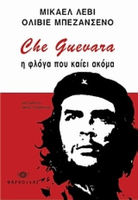 CΗΕ GUΕVΑR …