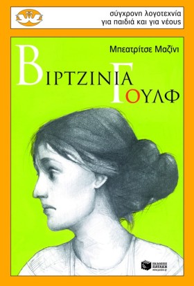 ΒΙΡΤΖΙΝΙΑ &hellip;