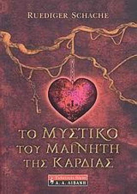ΤΟ ΜΥΣΤΙΚΟ &hellip;