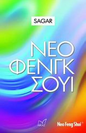 ΝΕΟ ΦΕΝΓΚ &hellip;