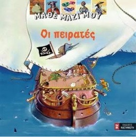 ΜΑΘΕ ΜΑΖΙ &hellip;