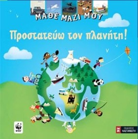 ΜΑΘΕ ΜΑΖΙ …