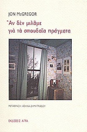 ΑΝ ΔΕΝ ΜΙΛ &hellip;