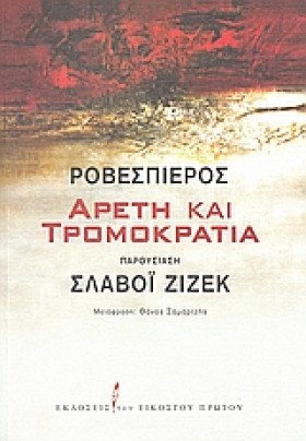 ΡΟΒΕΣΠΙΕΡΟ &hellip;