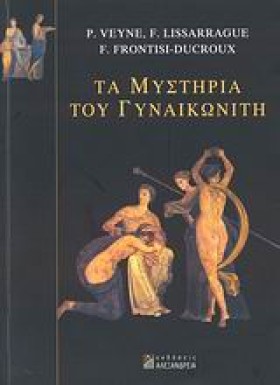 ΤΑ ΜΥΣΤΗΡΙ &hellip;