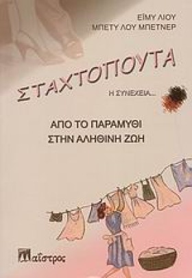 ΣΤΑΧΤΟΠΟΥΤ &hellip;