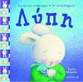 ΛΥΠΗ-ΤΑ ΣΥ &hellip;