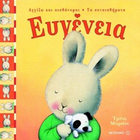 ΕΥΓΕΝΕΙΑ-Τ …