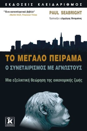 ΤΟ ΜΕΓΑΛΟ &hellip;