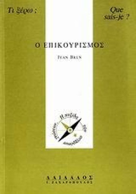 Ο ΕΠΙΚΟΥΡΙ &hellip;