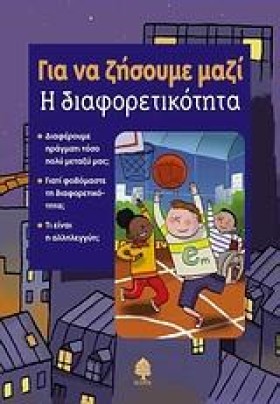 Η ΔΙΑΦΟΡΕΤ …