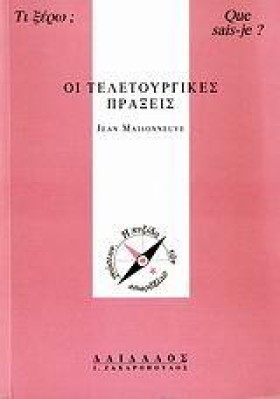 ΟΙ ΤΕΛΕΤΟΥ …