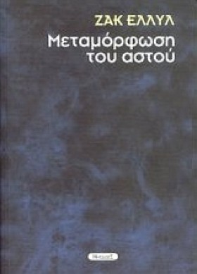 Η ΜΕΤΑΜΟΡΦ …