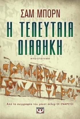 Η ΤΕΛΕΥΤΑΙ &hellip;